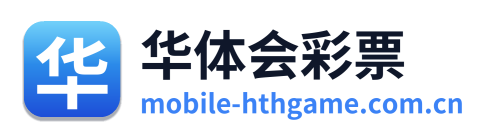 华体会彩票